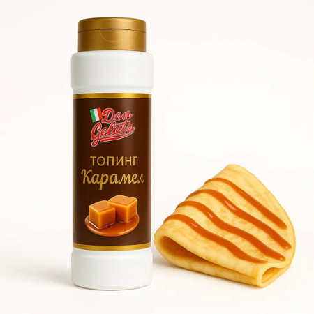 Топинг карамел за сладолед, гофрети и палачинки Don Gelato – 975 г