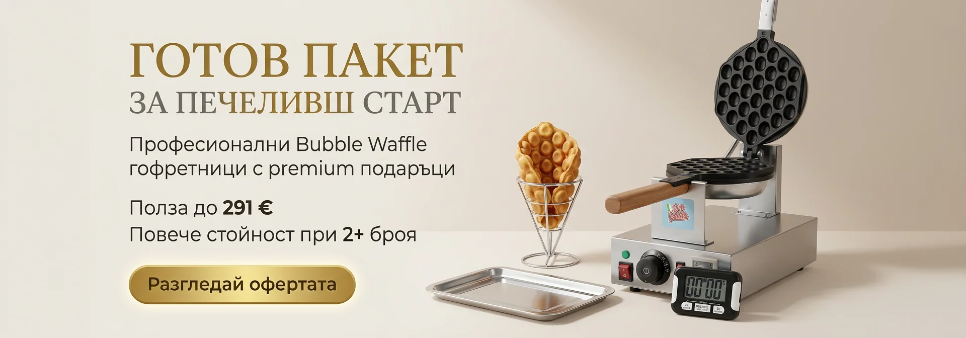 Премиум B2B продуктова композиция за Bubble Waffle гофретник Don Gelato с включени подаръци – тавичка, таймер и стойка. Снимката е създадена за силно търговско представяне на офертата и нейната реална стойност за обекта.