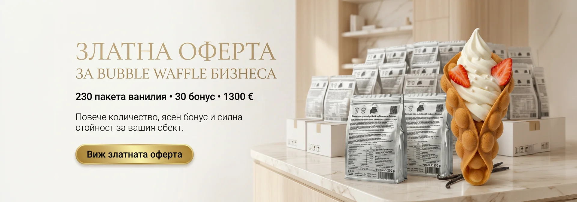 Банер за промо пакет Bubble Waffle концентрат ванилия Don Gelato 230 пакета