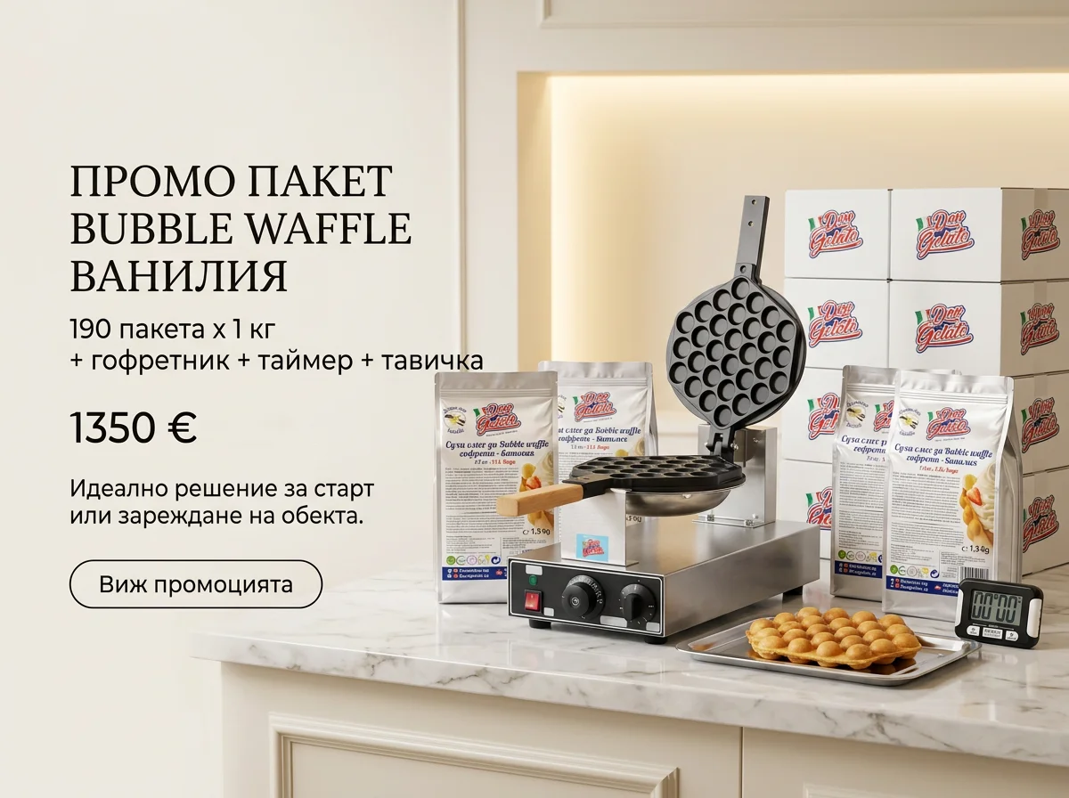 Промо пакетът Bubble Waffle ванилия Don Gelato е създаден за обекти, които търсят по-голямо количество, добра организация и ясно бизнес решение. Комбинацията от пакети, оборудване и транспортни кашони подчертава професионалния характер на офертата.