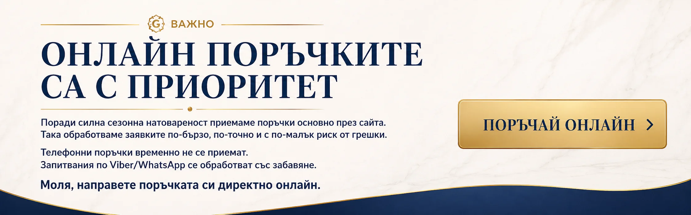 Онлайн поръчките са с приоритет – информационен банер на Don Gelato за поръчки през сайта