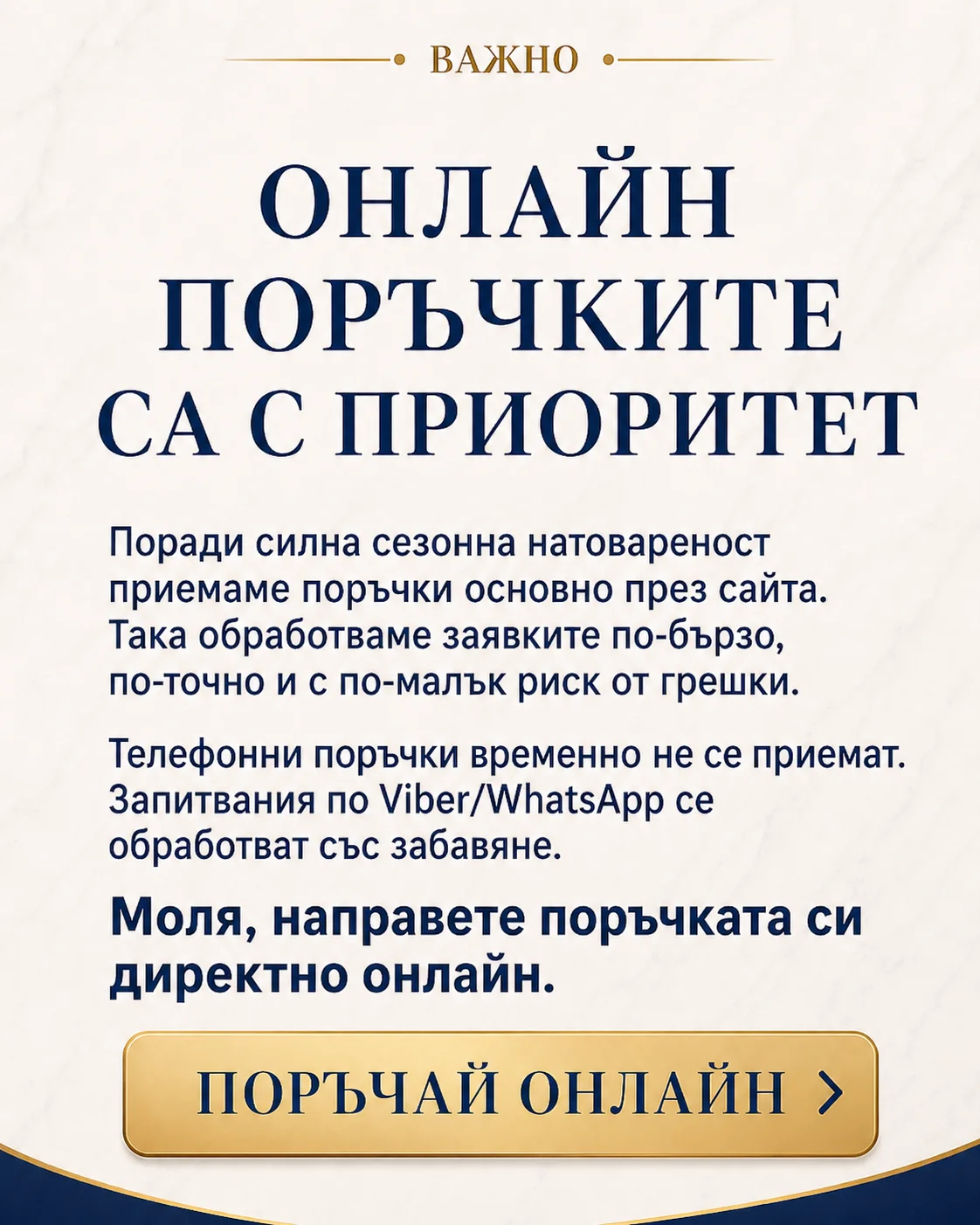 Онлайн поръчките са с приоритет – мобилен банер на Don Gelato за поръчки през сайта